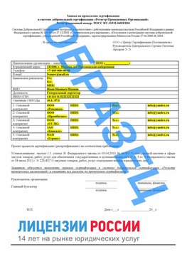 Образец заявки Карабаш Сертификат РПО